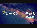 【RimWorld】ブレーメンの迷子たち　part.43【ゆっくりvoice+オリキャラ】