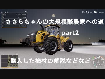 ささらちゃんの大規模酪農家への道part2