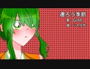 遷ろう季節 / GUMI