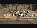 【まにょらの番組】ニーアオートマンシングサガRSやるお【NieR:Automata_07】＆【ロマサガRS】