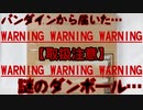 【取扱注意】バンダインから届いた…謎のダンボール…