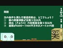 【箱盛】都道府県クイズ生活(86日目)2019年8月24日