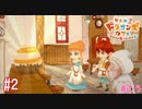ドラゴン誕生[リトルドラゴンズカフェ]#2