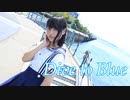 【チャイナ】Dive to Blue 踊ってみた【晴れのち曇り】