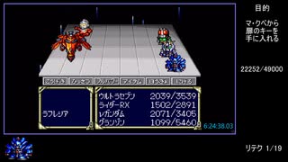 【ほぼ字幕編集】ヒーロー戦記 アイテムバグ禁止RTA_6:59:42.54 Part8/9