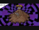 【実況】女が初見でMOTHER2 ギーグの逆襲を実況プレイ Part13
