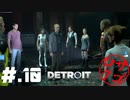 【DETROIT:BecomeHuman】デトロイトヘタレシティ【初見実況】#.10