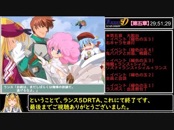 絶対的な信頼 RTA】ランス5D-ひとりぼっちの女の子 -30分00秒 part2/2 Last その他