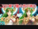 【スマブラSP】VIP最下層の男が挑む、オンライントーナメント【1on1】