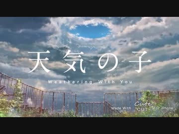大丈夫 天気 の 子