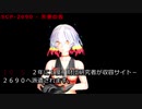 SCP-2690 - 天使の舌