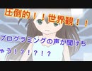 プログラミングの歌 / 初音ミク