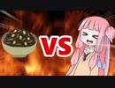 茜ちゃんVSひじき