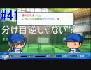【パワプロSwitch】左アンダースローで100勝100H100Sを目指す part41