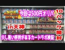 悪名高いカードラボのオリパを１０パック買った結果が超すごすぎた！【スーパードラゴンボールヒーローズ】【SDBH】