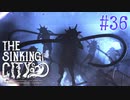 【The Sinking City 】石に憑りつかれた人々