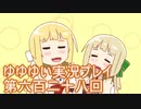 全員集合！　結城友奈は勇者である　花結いのきらめき実況プレイpart628