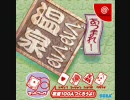 あつまれ！ぐるぐる温泉　BGM
