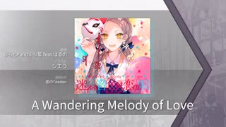 【 Arcaea】A Wandering Melody of Love 【FTR】