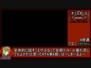 【RTA】Call of Duty: Black Ops III キャンペーンモード難易度リアル　any%NG+ 6時間33分9秒88　part6