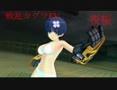 閃乱カグラ EV 百華繚乱記 夜桜