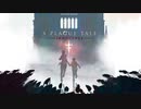 【ゆづきず実況？】A Plague Tale: Innocence 【Part8】