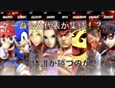 【実況】第1回　どの会社のキャラが強いのか選手権【スマブラSPver.4.0】