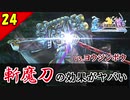 【FF10-2 HD】二人で楽しくFFX-2実況 Part24【1周目】