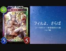 【シャドバ】　ローテーションルール脱落カード確認動画BOS編　エルフの巻