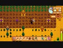 【StardewValley】牧場ゲー マルチ実況プレイ110