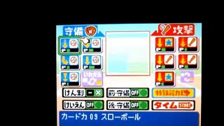 野球の知識も興味もない奴がパワプロクンポケット9を実況したかった。 ～ナイスガイだけど命、燃やすぜ!～　その2