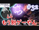 【実況】私、先生になりました。【ファイアーエムブレム風花雪月実況】part32