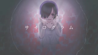 [歌ってみた]サイコグラム-DECO*27/Covered by NILL