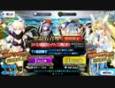 上半身も下半身も貧弱すぎる【FGOラスベガスPU2ガチャ】