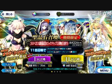 上半身も下半身も貧弱すぎる【FGOラスベガスPU2ガチャ】