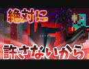絶対に許さないから！誰も悪くないけど【Minecraft】part15