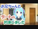 【C002】お兄ちゃんに一言 vol.2「デート」【バーチャルYouTuber】