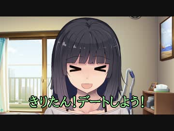 【VOICEROID劇場】セイきり喫茶デート【短編 その8】