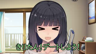 【VOICEROID劇場】セイきり喫茶デート【短編 その8】