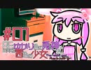 【VOICEROID劇場】RE:ゆかり色の兎神と茜色の少女#01