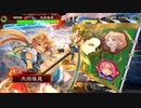 【三国志大戦】歩隲くんと朱治くんの為の火焔戦巧者5（終）【十四州・対群雄4覇弓方天戟】