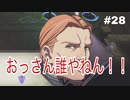 【実況】ファイアーエムブレム風花雪月part28