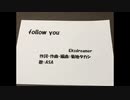 follow you    オリジナル曲