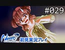【実況】#029:Never7 ～the end of infinity～ 初見実況プレイ【一周目】
