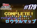 【ゼルダ無双】駆け出し実況者がハイラルを駆け巡る！　part179