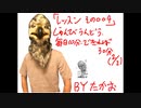 ベースレッスン 「準備運動 毎日10分 ケガしないために できれば30分」 その004の2 タカオ Bass Lesson by Takao