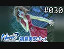 【実況】#030:Never7 ～the end of infinity～ 初見実況プレイ【一周目】