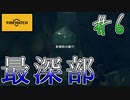 【Firewatch】洞窟の奥には想像を絶するものが…。#６