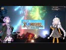 【Yonder】争いのない世界でスローライフ　part18（終）【VOICEROID実況】