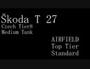 【WoT】This is my をっとっと17 -  Skoda T 27【解説付】